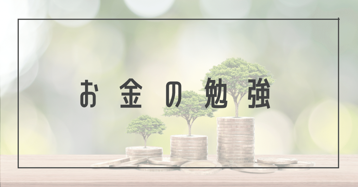 インデックス投資 最初の一歩