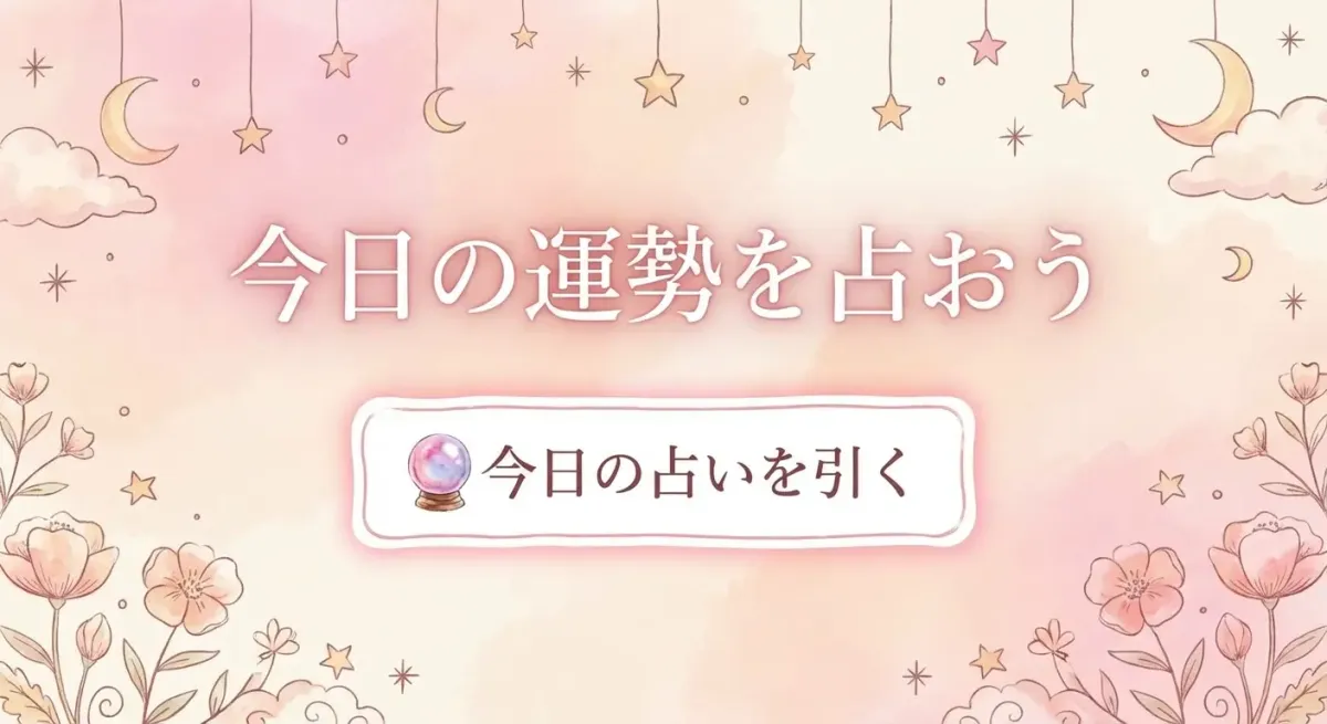 タロット占い 必要なものリスト