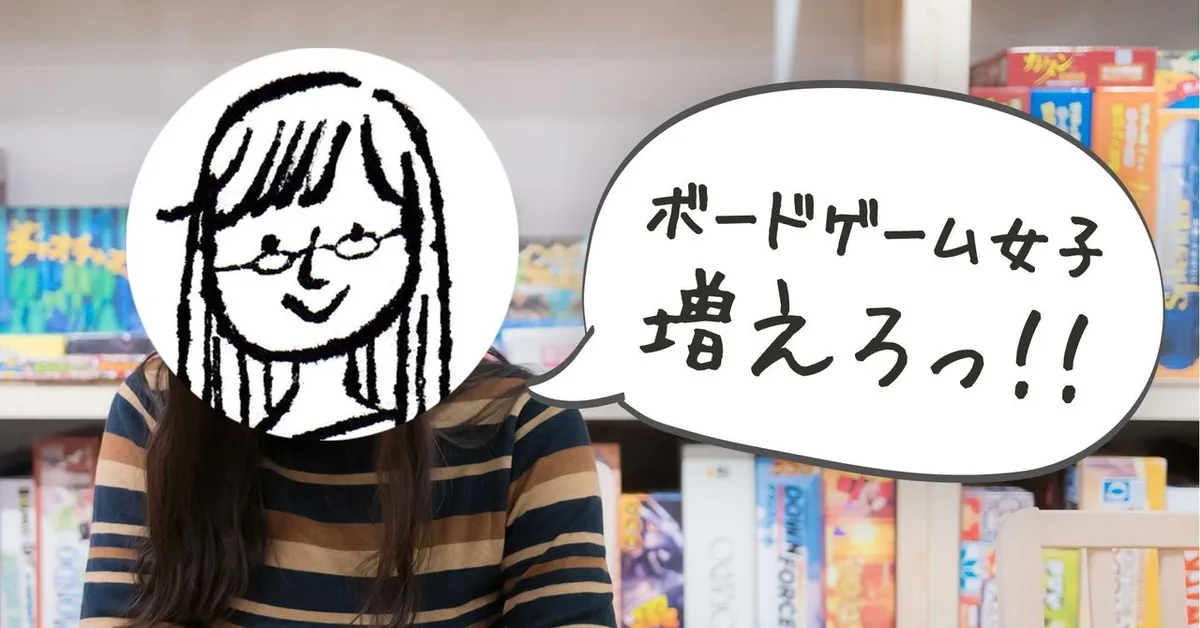 ボードゲーム 魅力とは