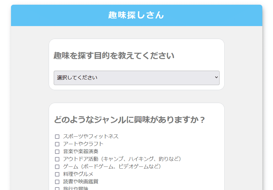 以下の8つの新しい趣味・活動を提案いたします。 必要なものリスト