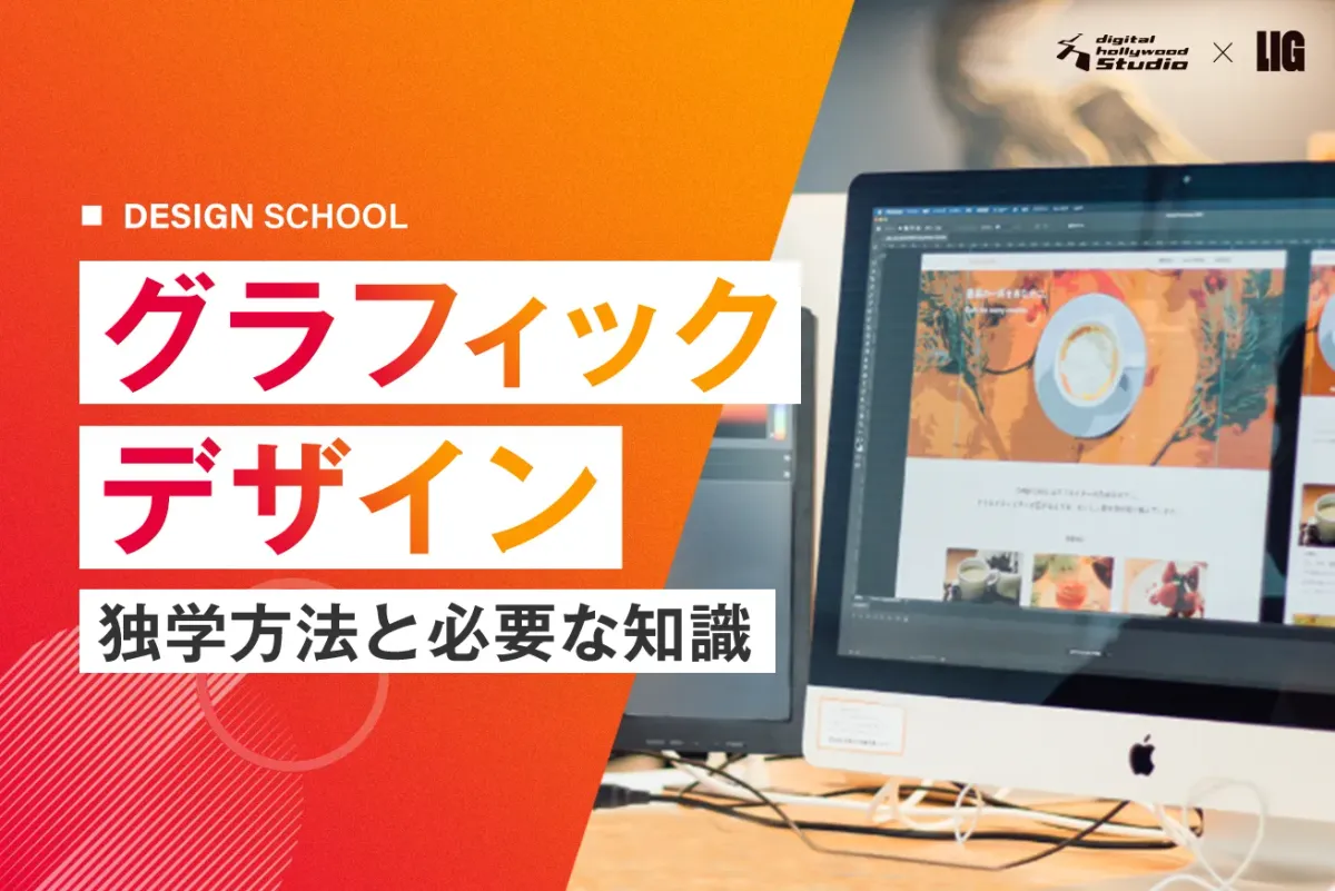 グラフィックデザイン 魅力とは