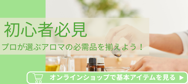 香りアロマ初心者ガイド｜コスパ最高の道具選びと始め方のコツ