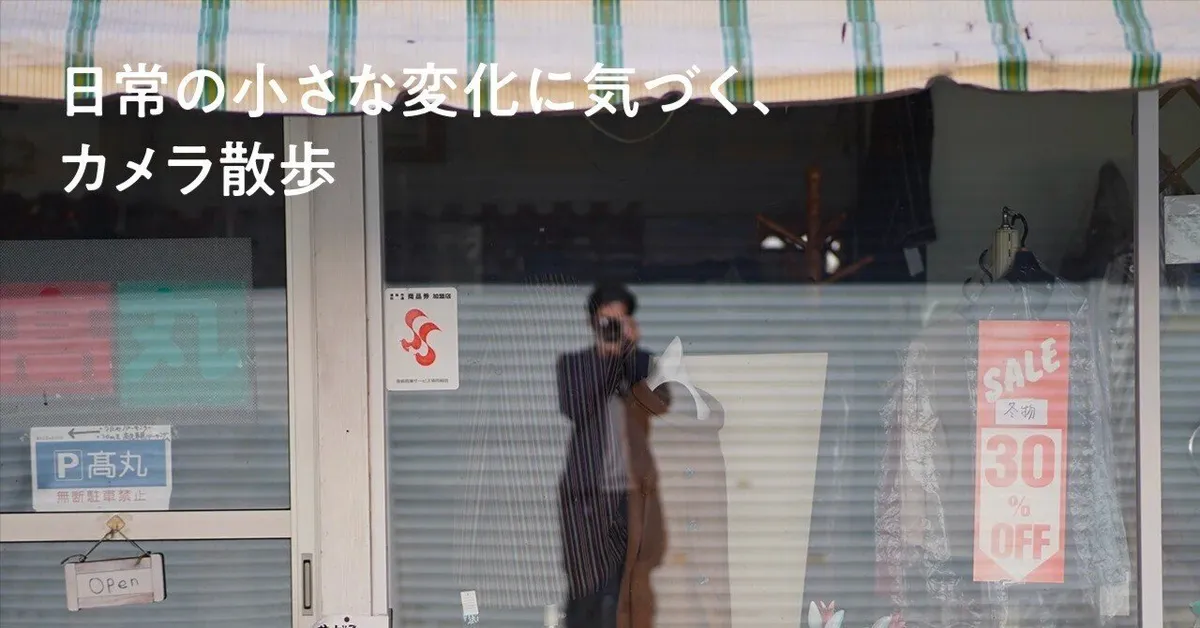 散歩写真 最初の一歩