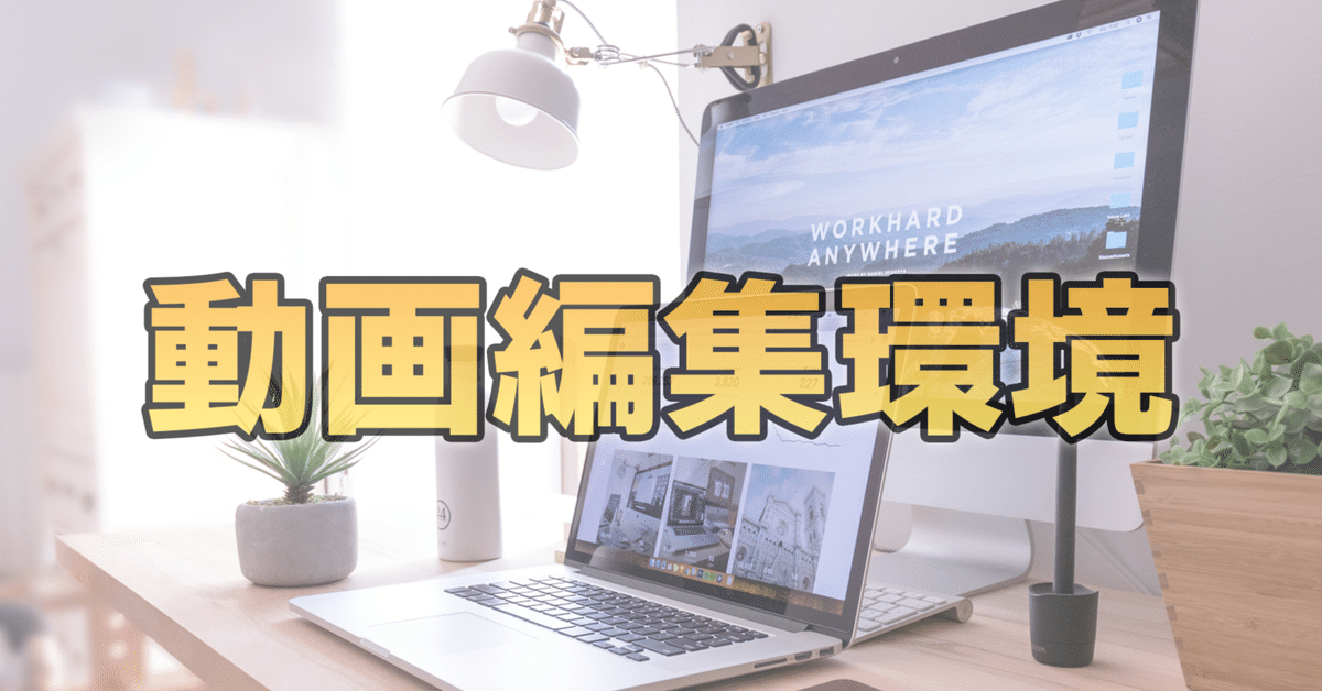 動画編集 最初の一歩