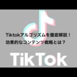 TikTok 最初の一歩