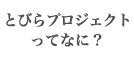 演劇ワークショップ 最初の一歩