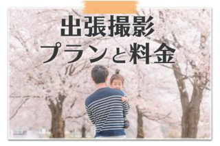 フォトグラフィー 必要なものリスト