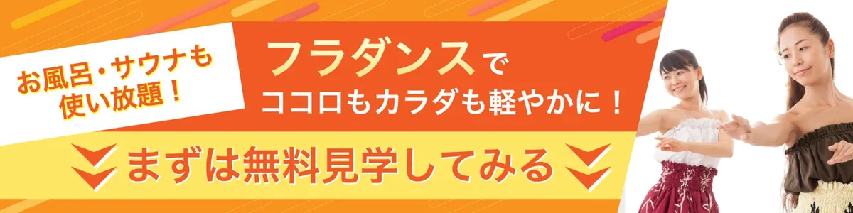 フラダンス 必要なものリスト