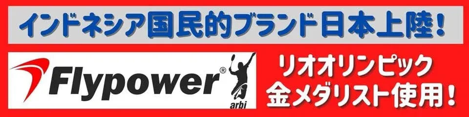 バドミントン 必要なものリスト