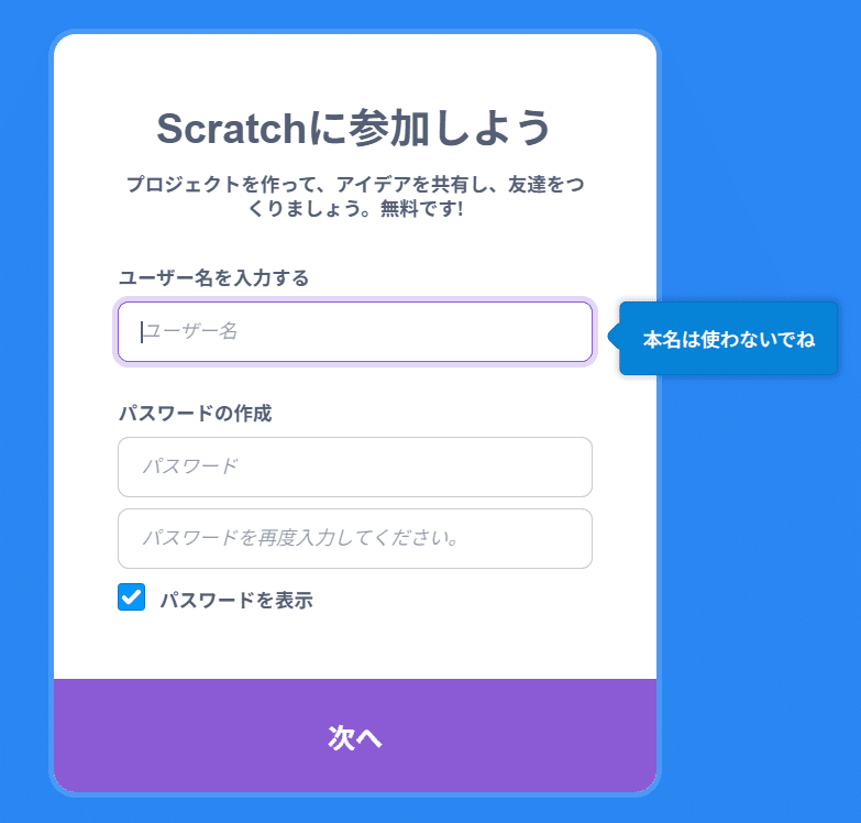 Scratch 必要なものリスト