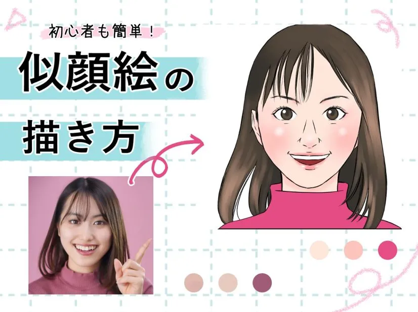 似顔絵 魅力とは