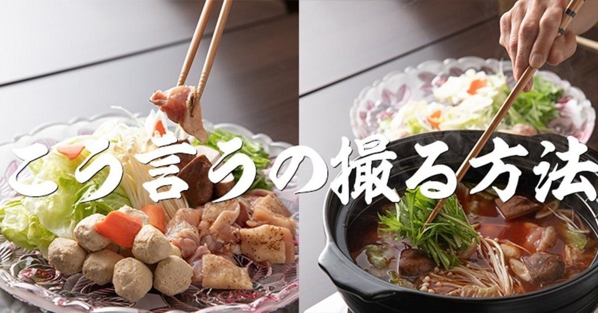 フードフォトグラフィーデビューの完全マニュアル｜必要な道具から始め方まで