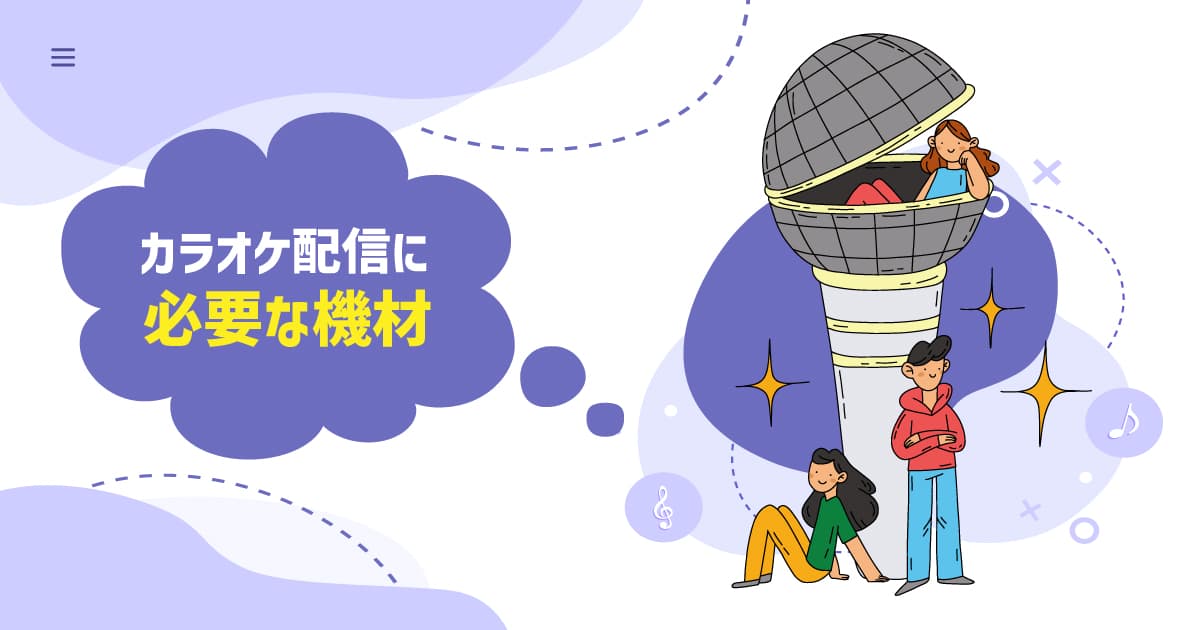 カラオケ動画投稿 挨拶