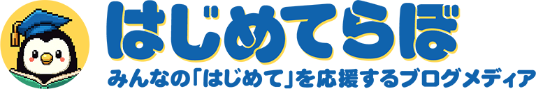 はじめてらぼ